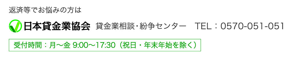 日本貸金業協会